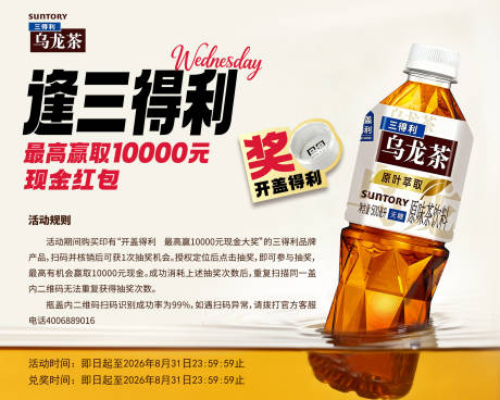 源文件下载【享设计】搜索编号：39540036441572513【三得利海报】