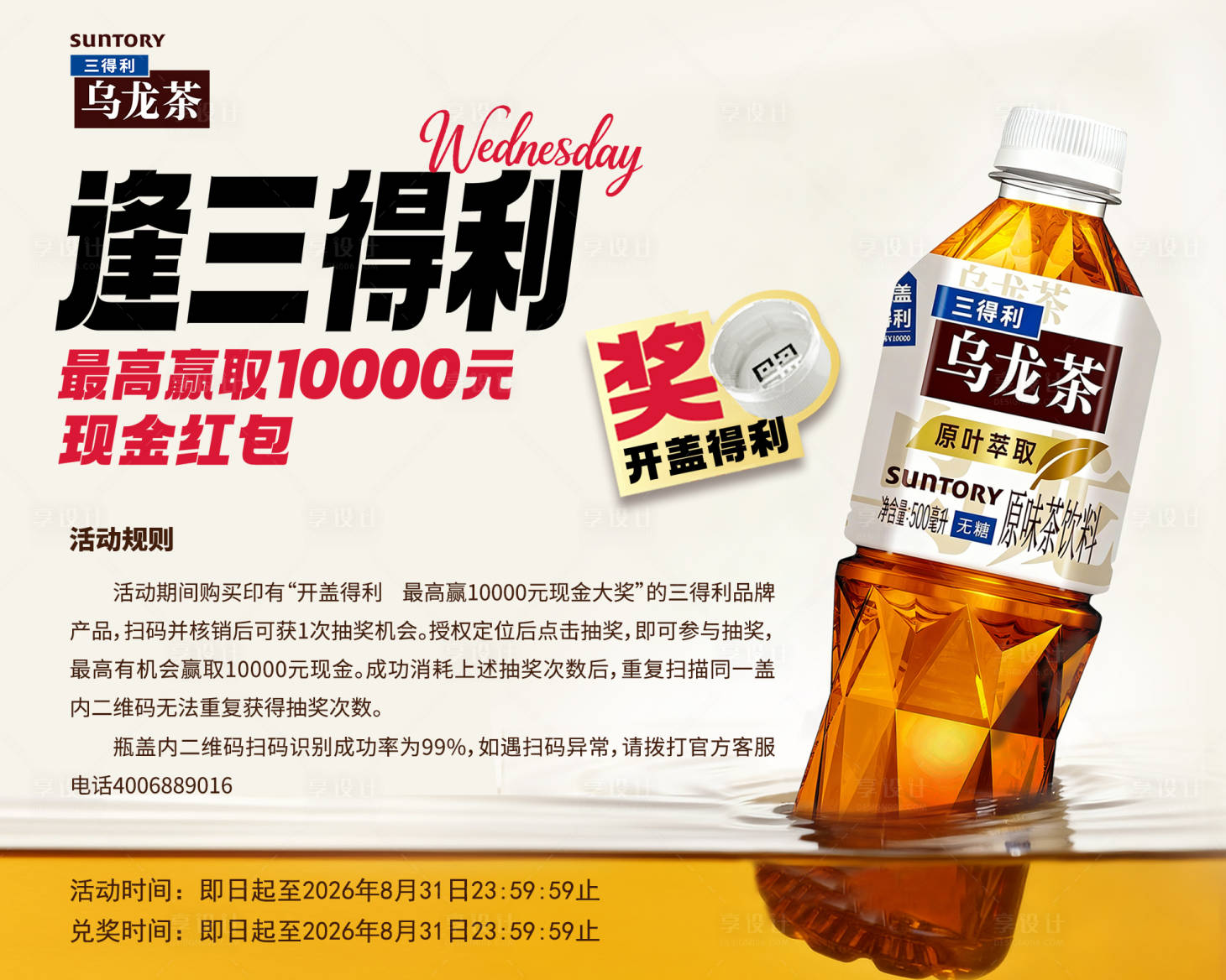 源文件下载【享设计】搜索编号：39540036441572513【三得利海报】