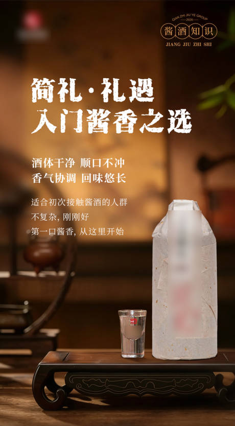源文件下载【享设计】搜索编号：97410036591472508【白酒产品海报】