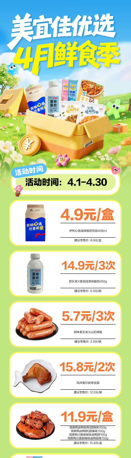 源文件下载【享设计】搜索编号：40320036245783239【便利店活动促销海报公众号】