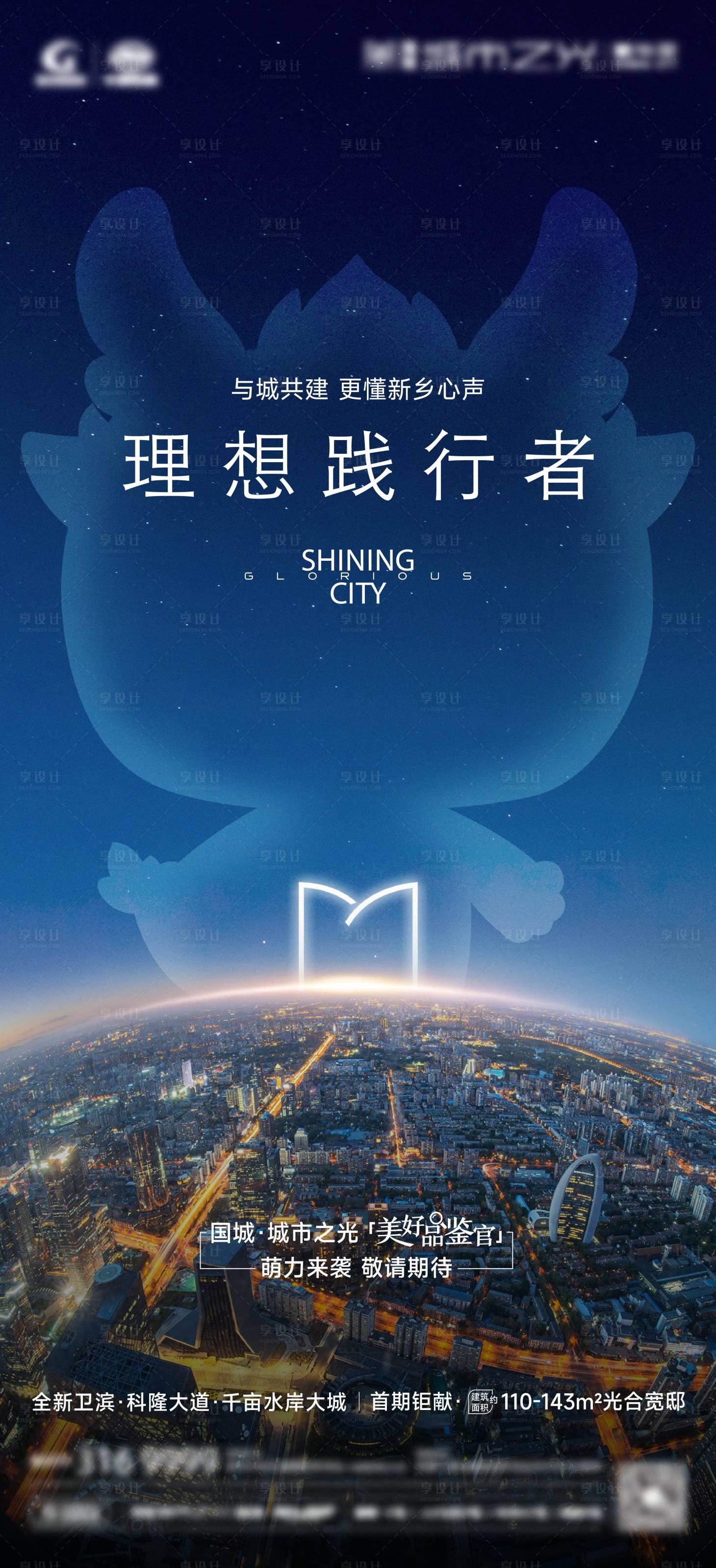 源文件下载【享设计】搜索编号：30400036234746897【IP入市悬念海报】
