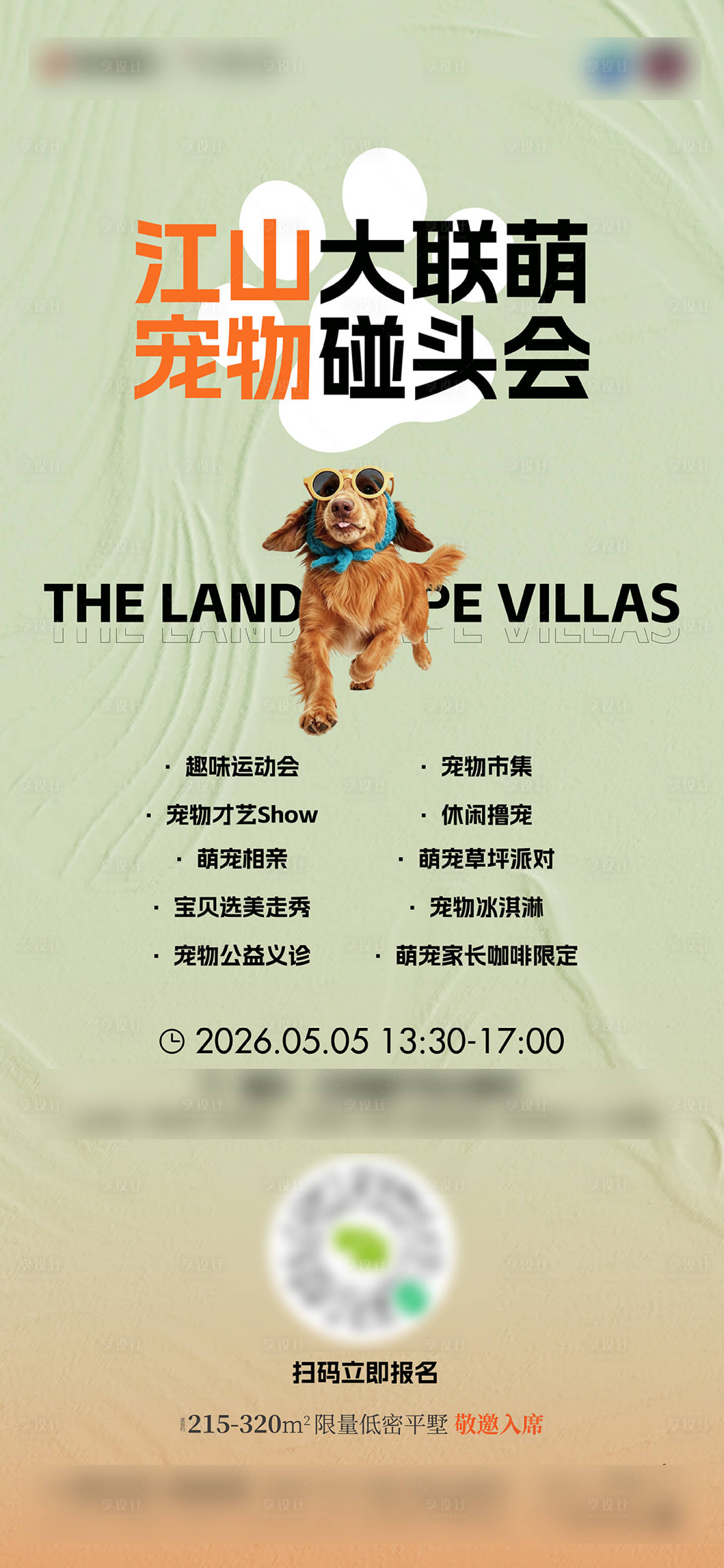 源文件下载【享设计】搜索编号：85570036624007212【宠物节活动海报】