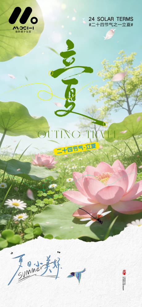 源文件下载【享设计】搜索编号：54160036354606595【立夏系列海报】