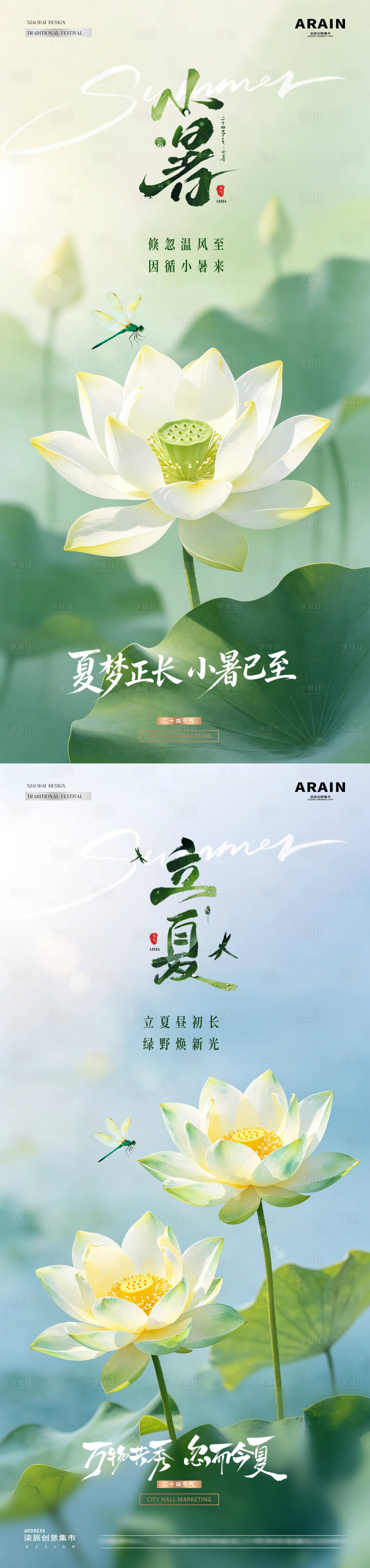源文件下载【享设计】搜索编号：22250036565595809【地产立夏小暑荷花风景海报】