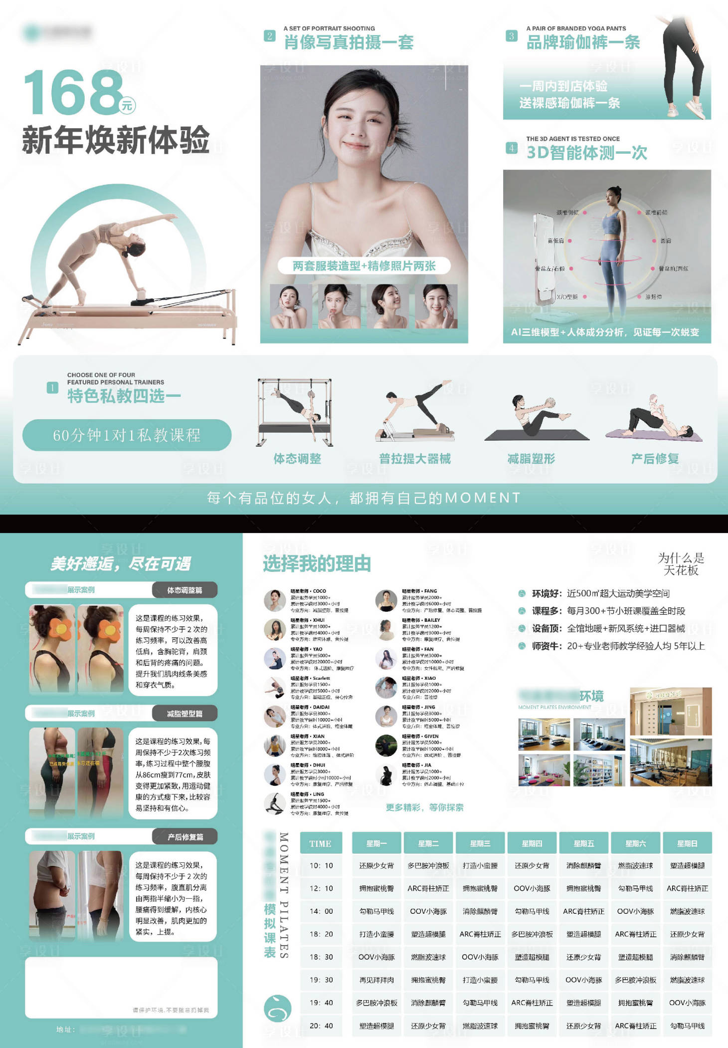 源文件下载【享设计】搜索编号：46230036157215837【瑜伽普拉提活动三折页】