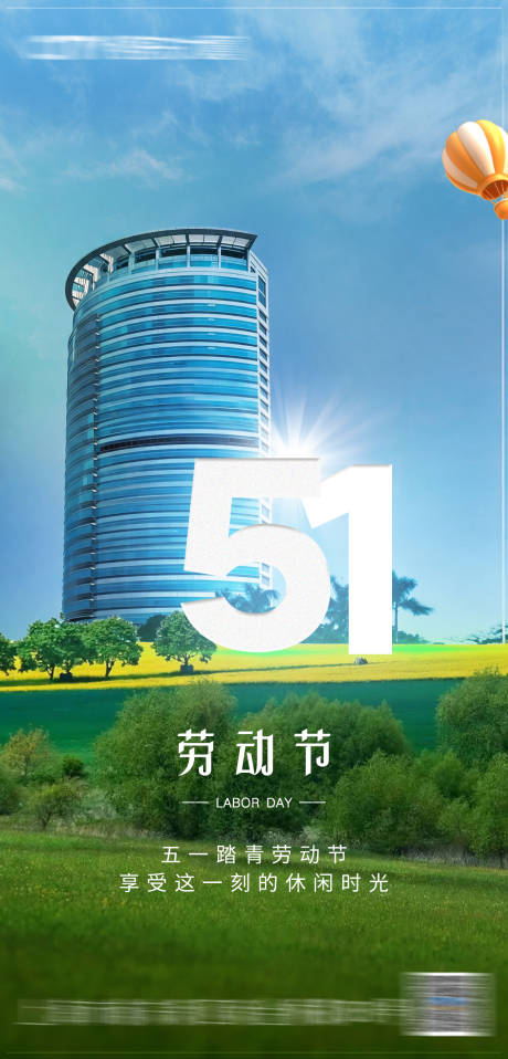 源文件下载【享设计】搜索编号：87860036648205020【五一劳动节】