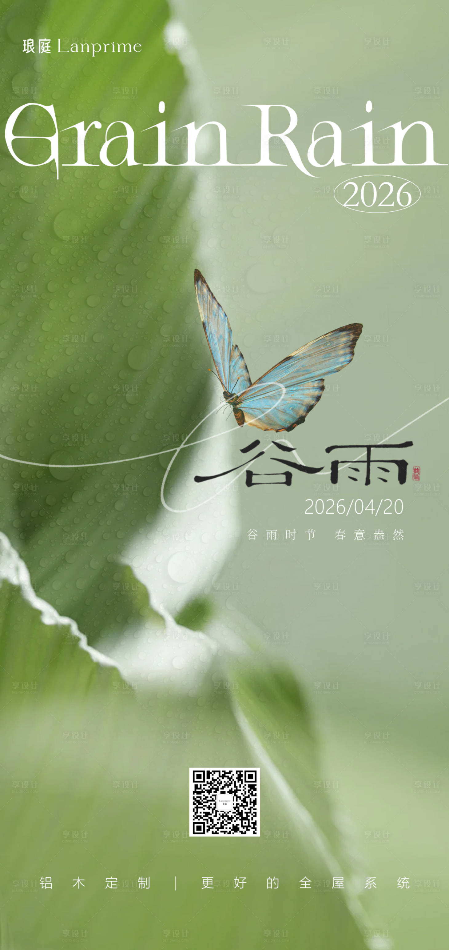 源文件下载【享设计】搜索编号：46180036423097050【雨谷节气海报】