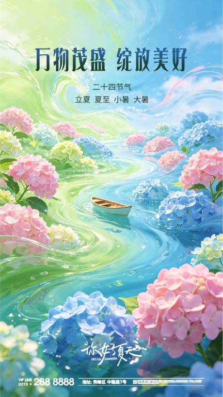 源文件下载【享设计】搜索编号：21270036646226939【夏日节气早安海报 】