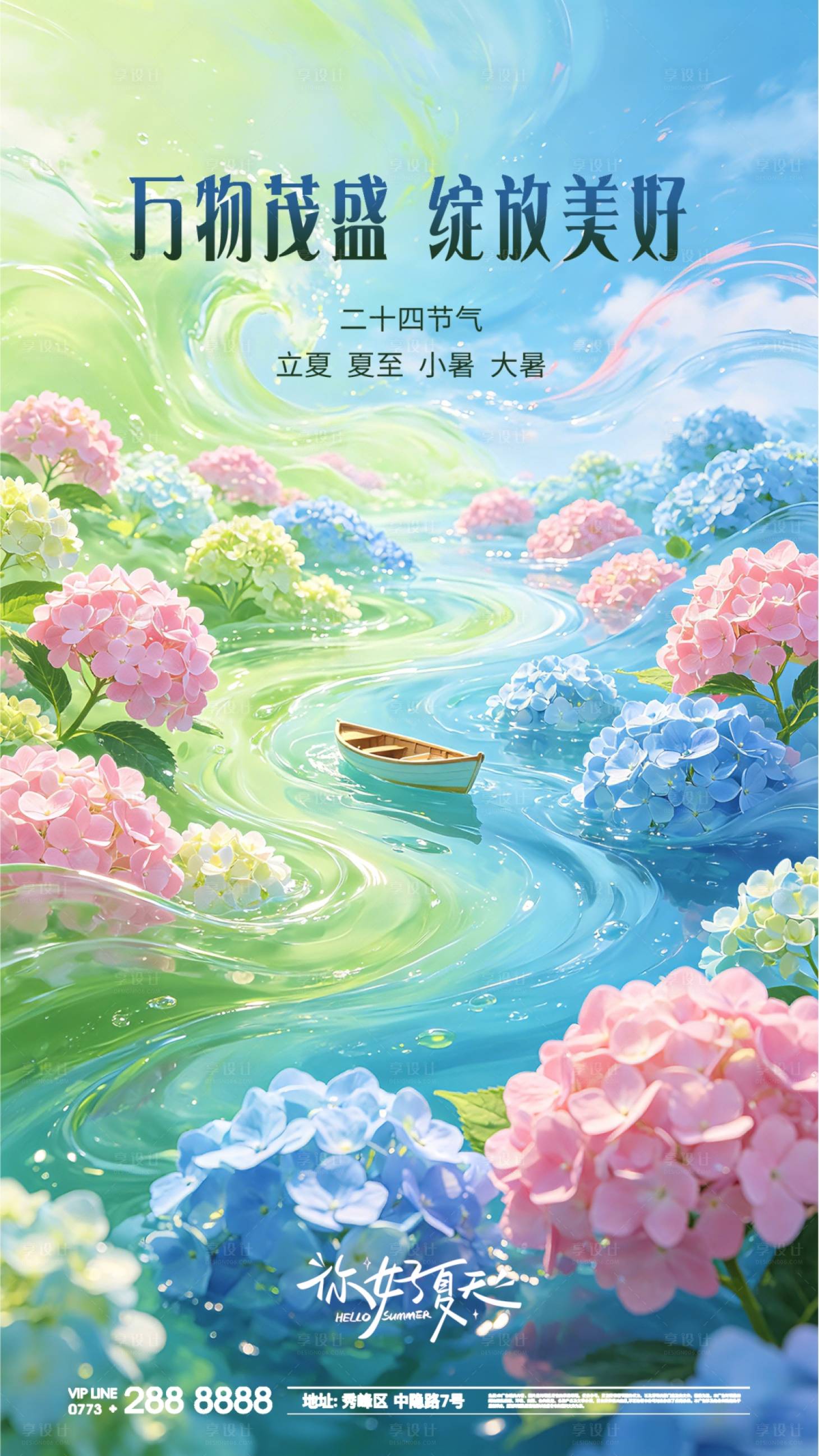 源文件下载【享设计】搜索编号：21270036646226939【夏日节气早安海报 】