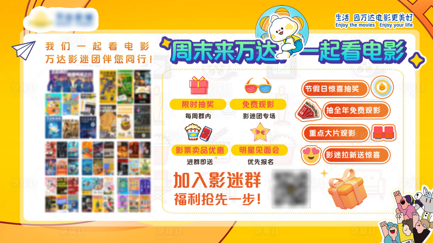 源文件下载【享设计】搜索编号：90160036464002433【影迷群招募海报】