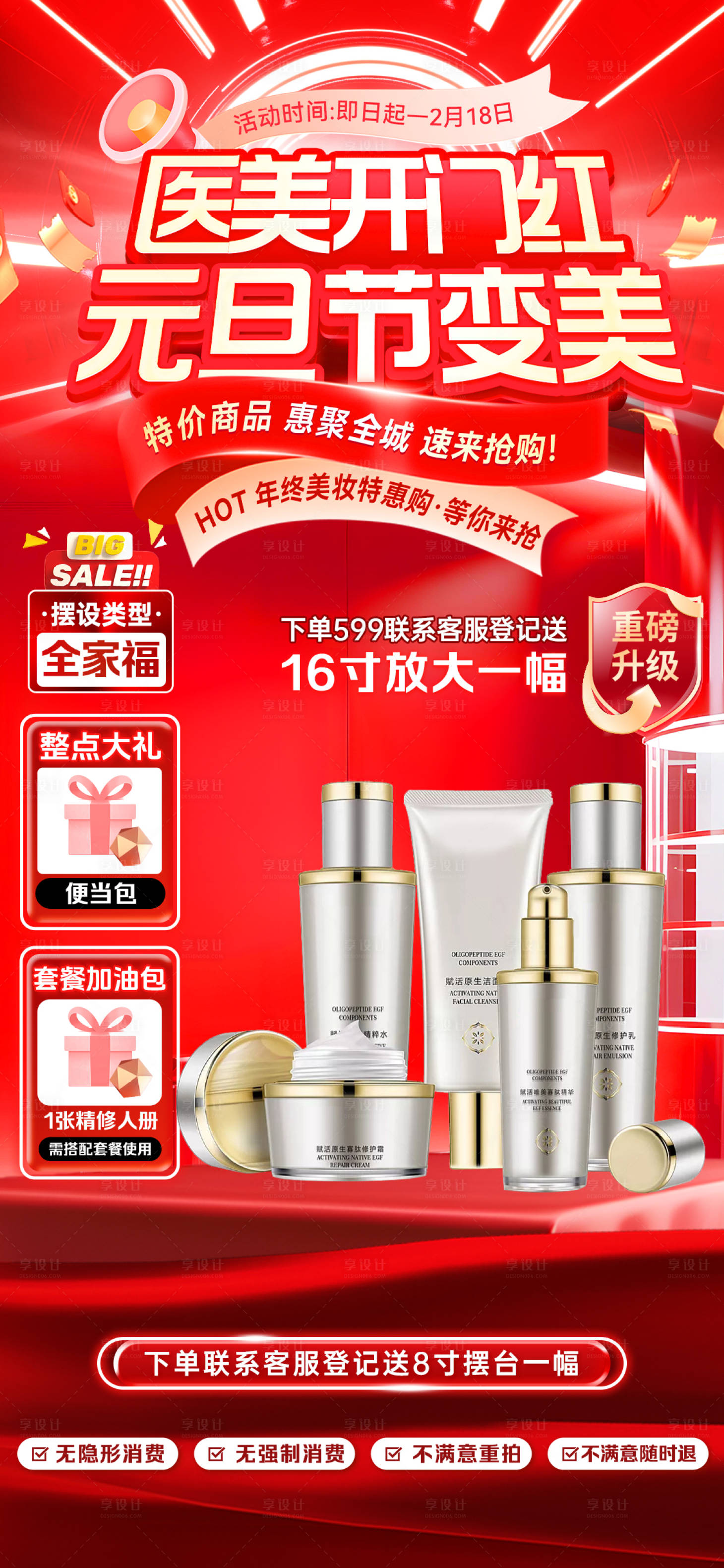 源文件下载【享设计】搜索编号：38160036514179030【医美海报】