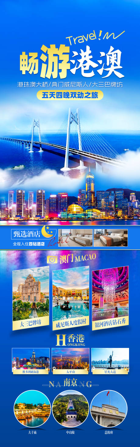 源文件下载【享设计】搜索编号：60670036565856384【港澳旅游海报】