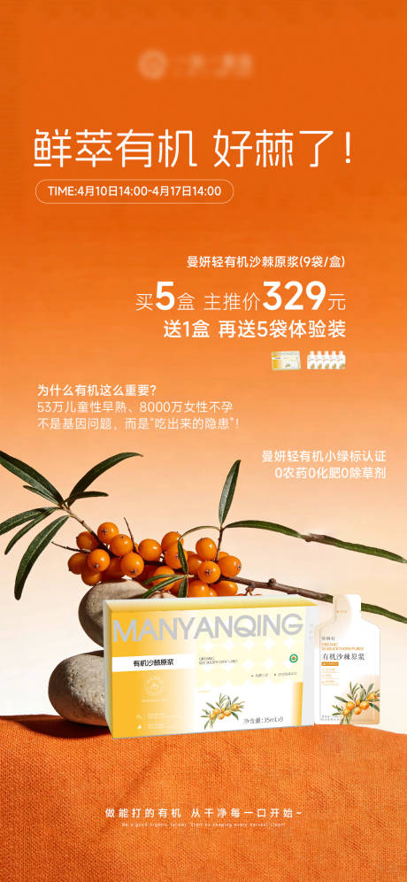 源文件下载【享设计】搜索编号：19210036292122452【沙棘产品价格宣传海报】