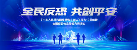 源文件下载【享设计】搜索编号：30900036205322295【反恐国安网络安全蓝色大气主视觉KV】