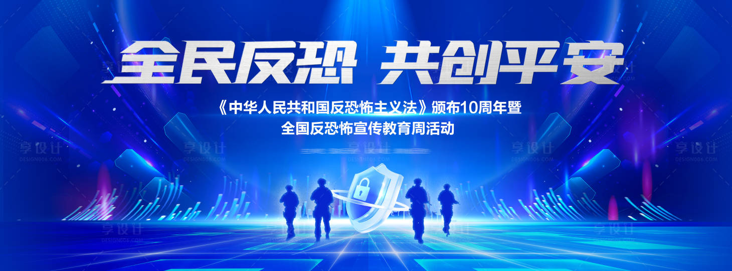 源文件下载【享设计】搜索编号：30900036205322295【反恐国安网络安全蓝色大气主视觉KV】