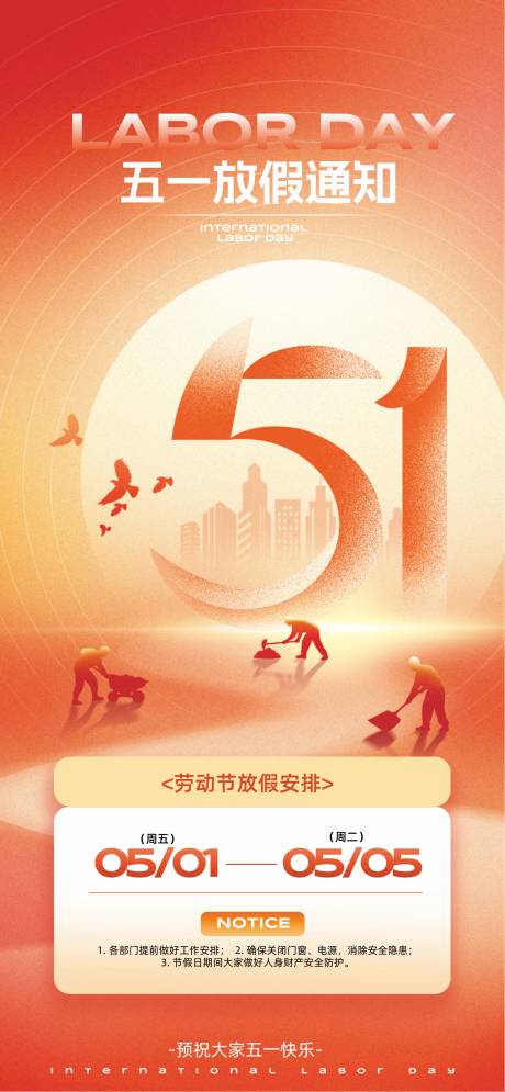 源文件下载【享设计】搜索编号：92310036572862609【五一劳动节  】