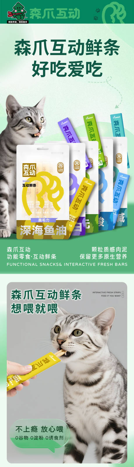 源文件下载【享设计】搜索编号：75890036597764843【猫条详情页】