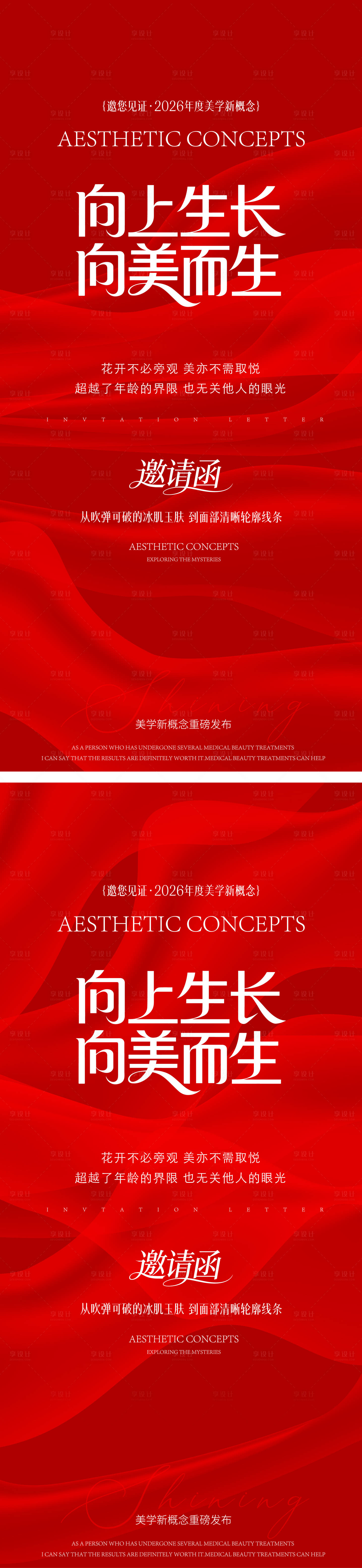 源文件下载【享设计】搜索编号：21390036302452229【向美而生活动】