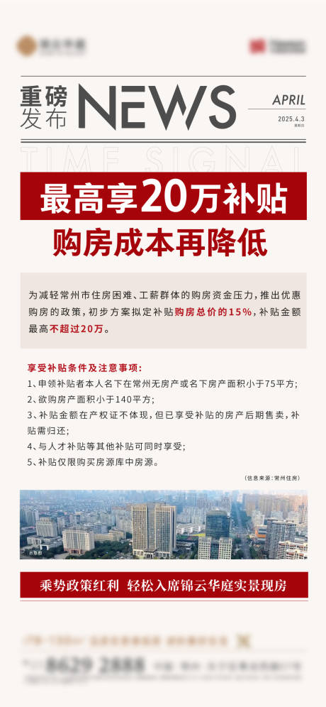 源文件下载【享设计】搜索编号：47340036445416125【地产海报】