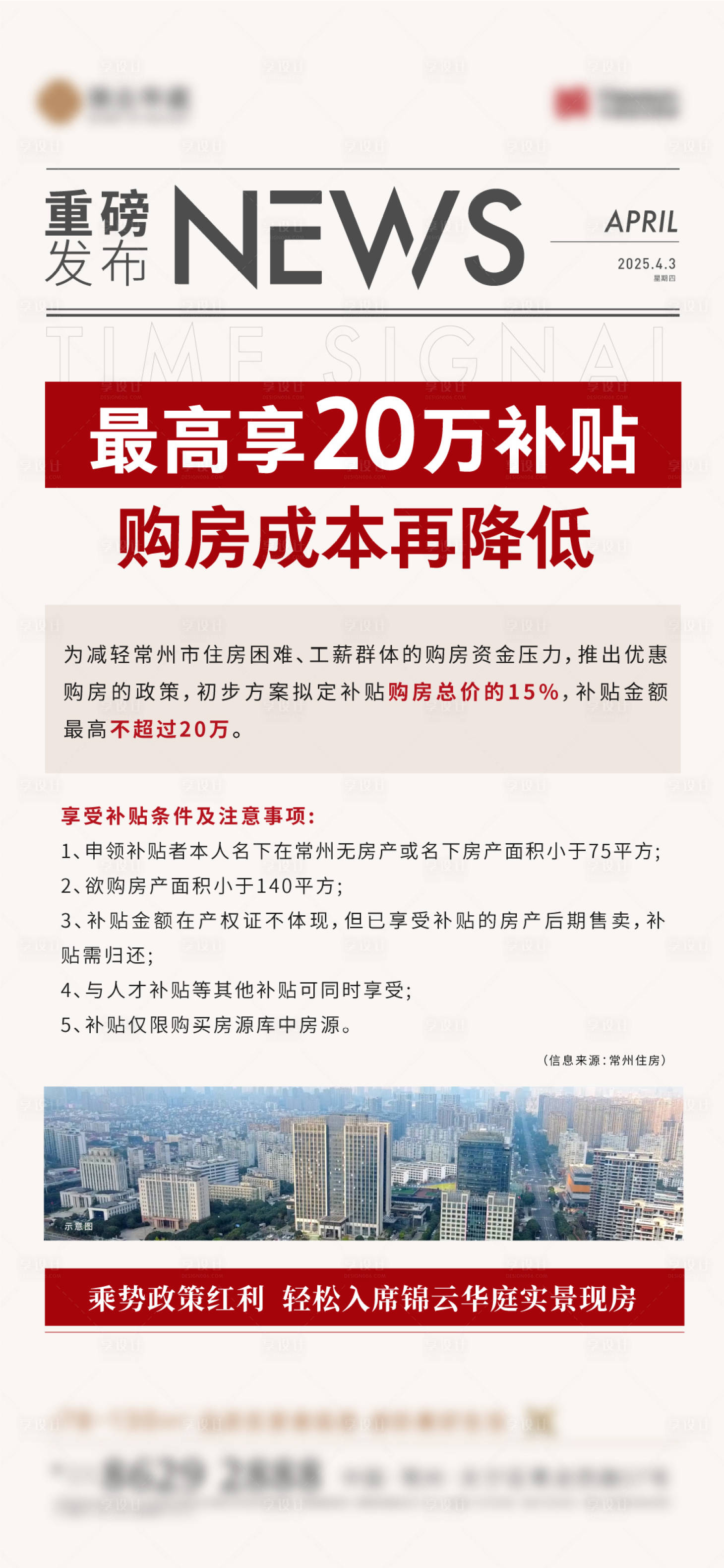 源文件下载【享设计】搜索编号：47340036445416125【地产海报】