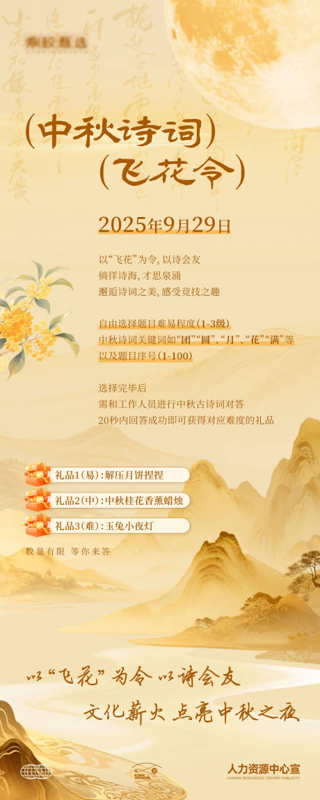 源文件下载【享设计】搜索编号：20530036177584781【诗词飞花令易拉宝】