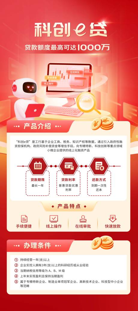 源文件下载【享设计】搜索编号：63160036195735114【金融贷款红色科技海报】