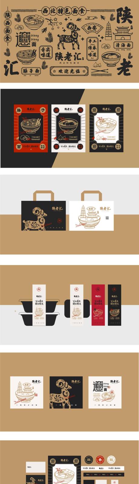 源文件下载【享设计】搜索编号：62100036295423818【老碗面物料海报设计】