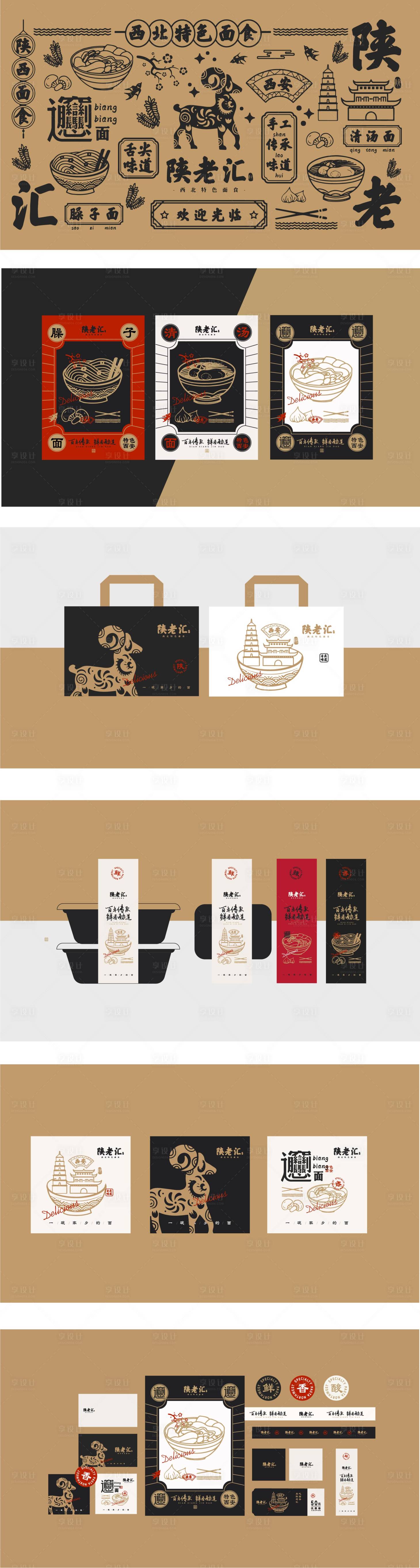 源文件下载【享设计】搜索编号：62100036295423818【老碗面物料海报设计】