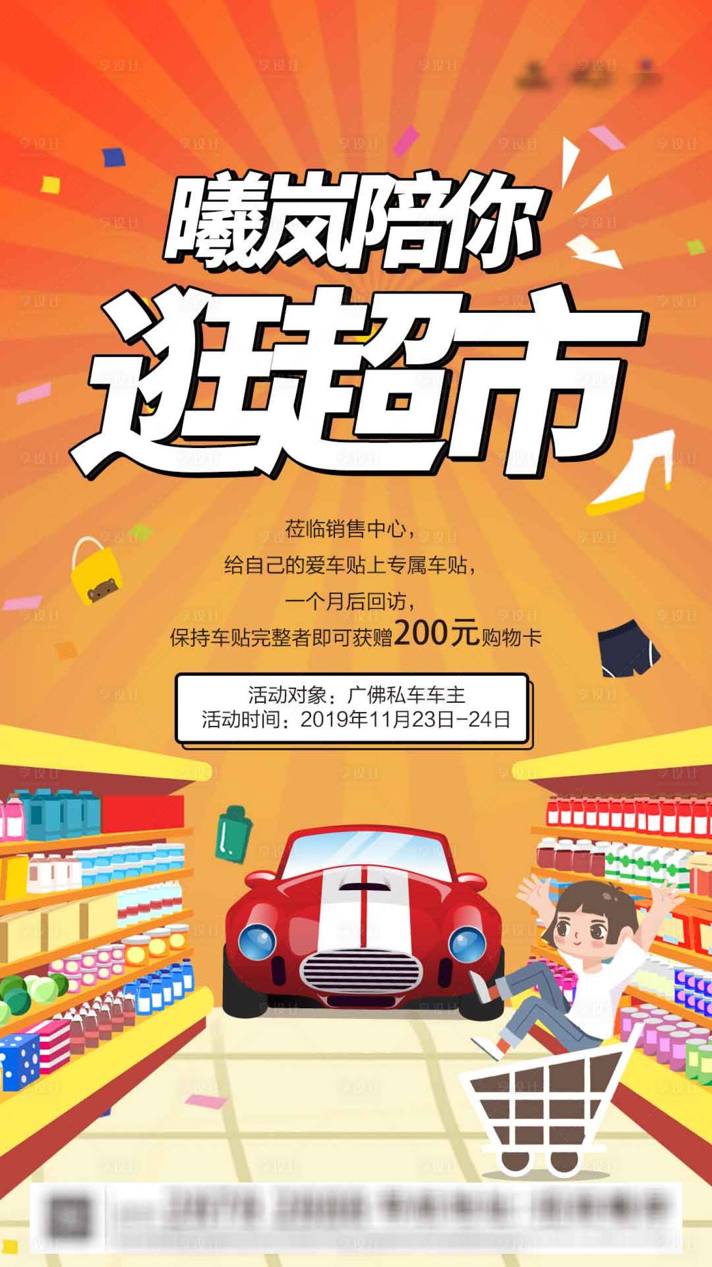 源文件下载【享设计】搜索编号：43840036529701187【地产购物活动邀请函宣传海报】