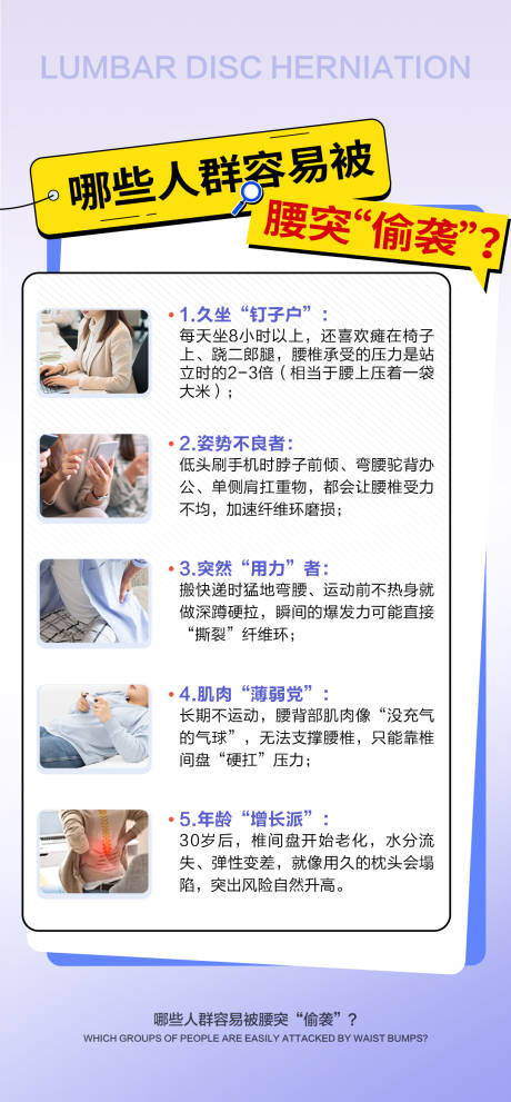 源文件下载【享设计】搜索编号：10490036413402124【腰突科普常识宣传海报】