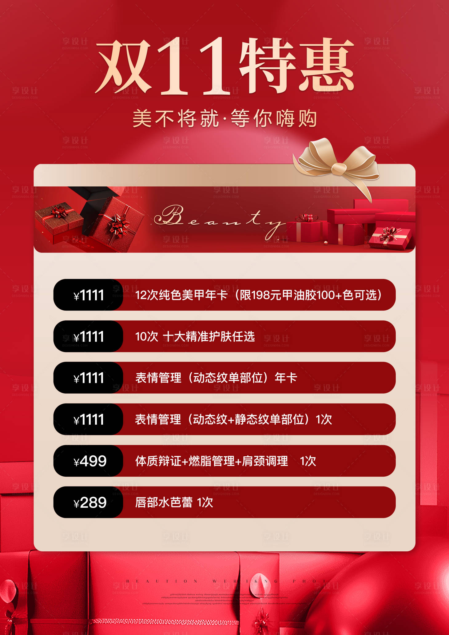 源文件下载【享设计】搜索编号：57210036582049452【美业双十一活动海报】