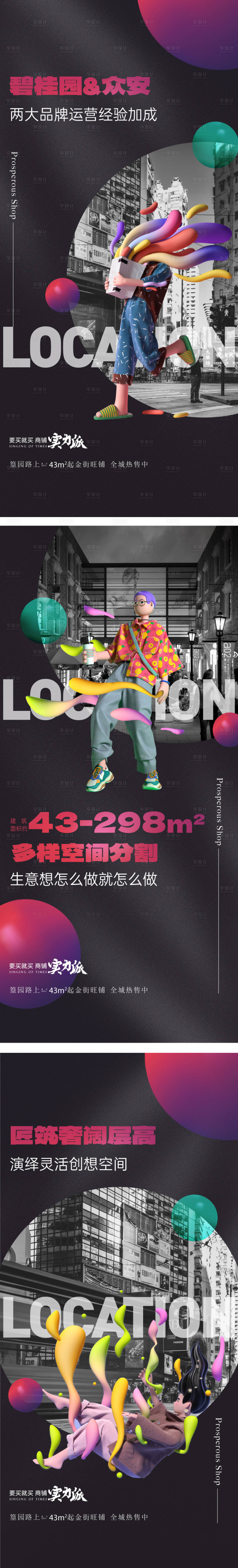 源文件下载【享设计】搜索编号：74920036233396940【商铺价值海报】
