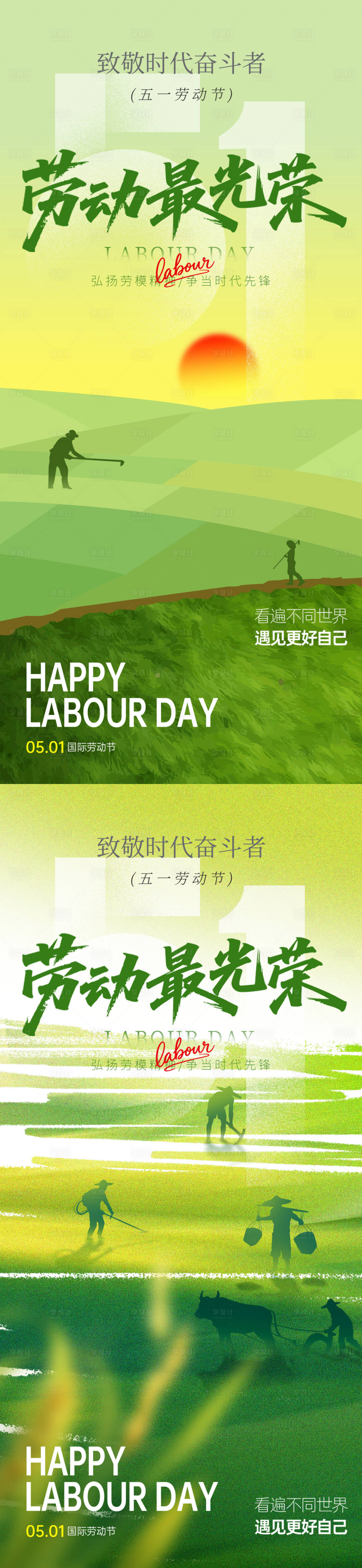 源文件下载【享设计】搜索编号：86750036192551607【五一劳动节劳动最光荣海报设计】