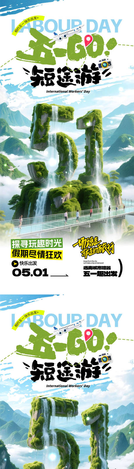 源文件下载【享设计】搜索编号：38110036442918893【出游宣传海报】