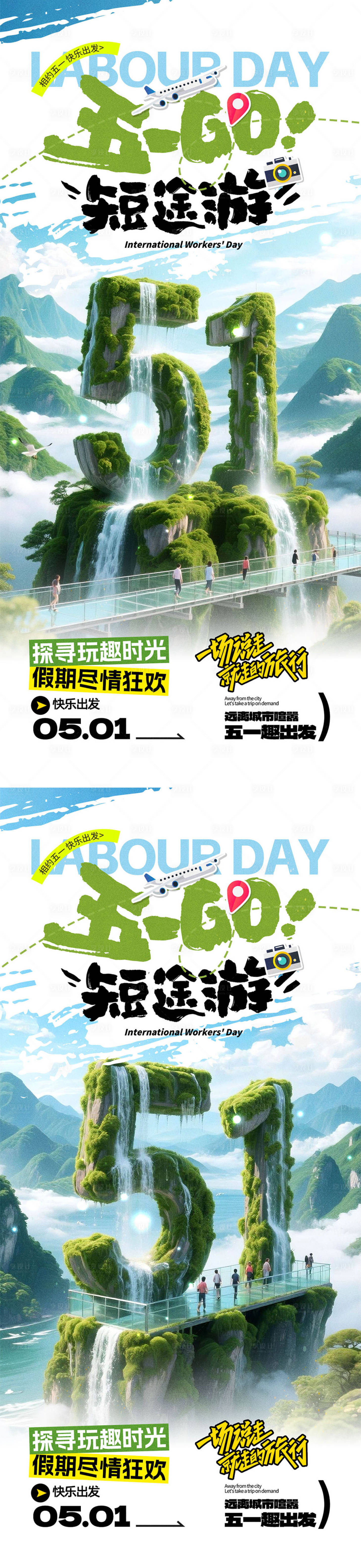 源文件下载【享设计】搜索编号：38110036442918893【出游宣传海报】