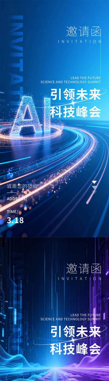 源文件下载【享设计】搜索编号：48740036323603856【科技邀请函海报】