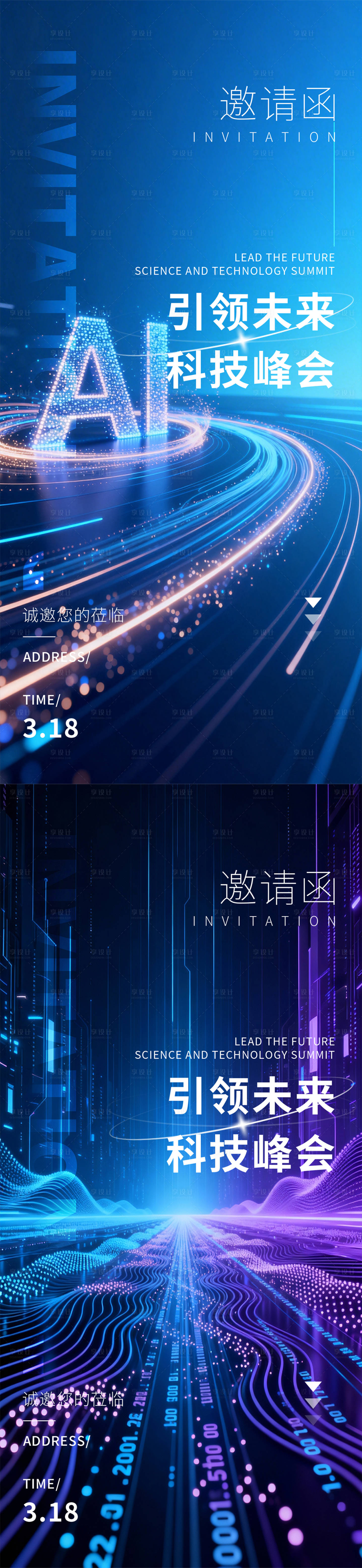 源文件下载【享设计】搜索编号：48740036323603856【科技邀请函海报】