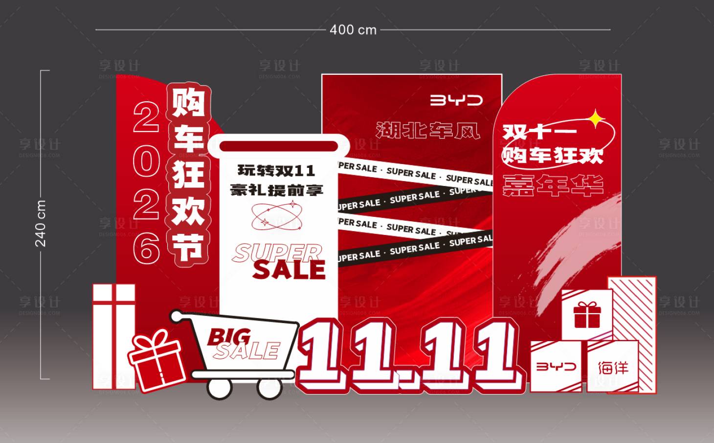 源文件下载【享设计】搜索编号：84740036277886586【双十一狂欢购美陈】