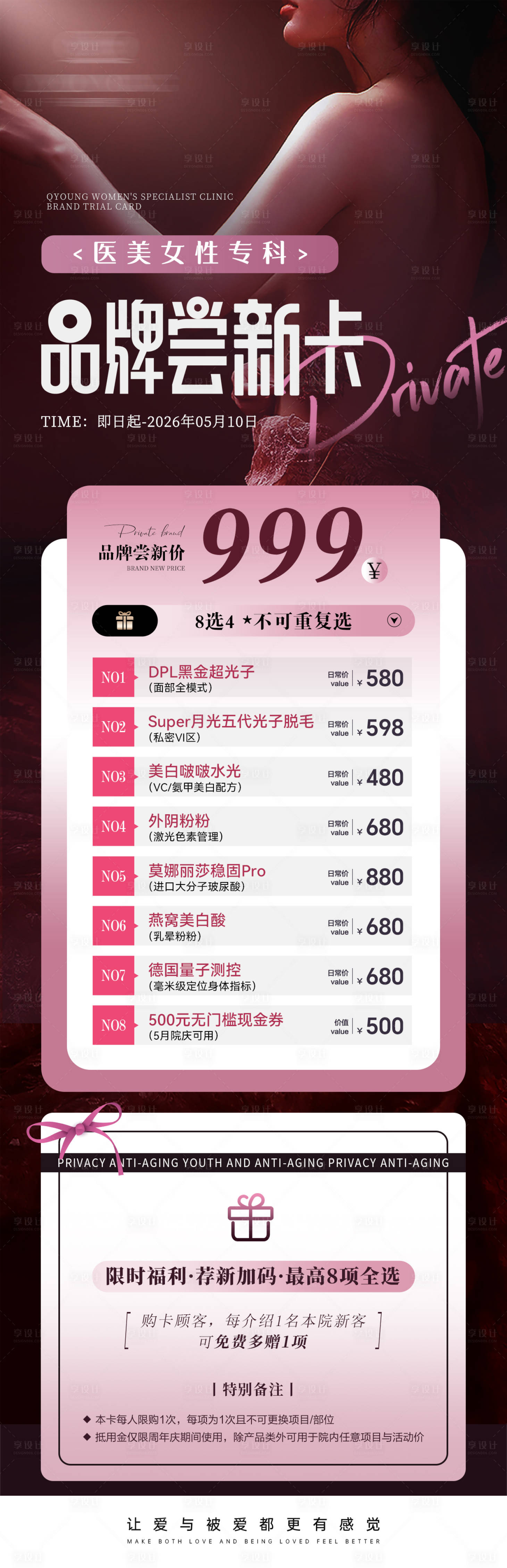 源文件下载【享设计】搜索编号：83220036195165015【品牌尝鲜卡海报】