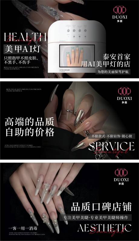 源文件下载【享设计】搜索编号：34570036282004830【暗色系美甲美睫轮播美团装修】