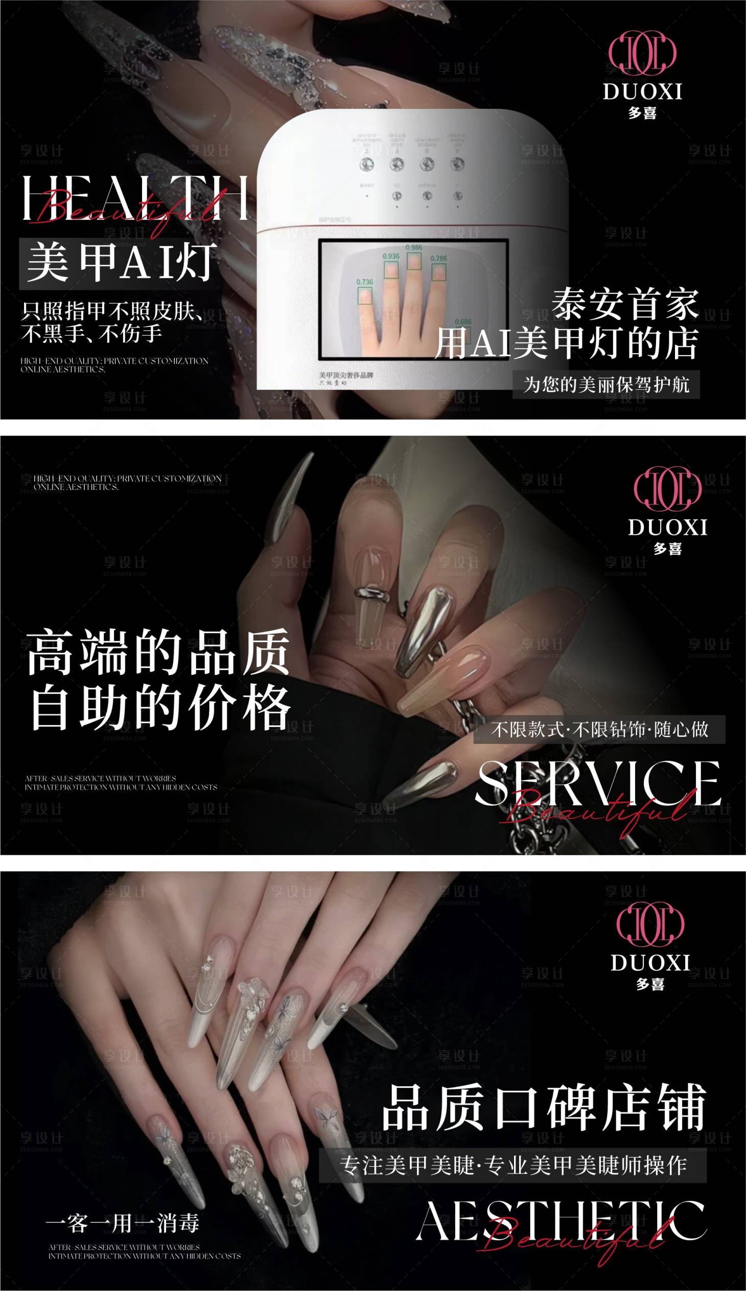 源文件下载【享设计】搜索编号：34570036282004830【暗色系美甲美睫轮播美团装修】