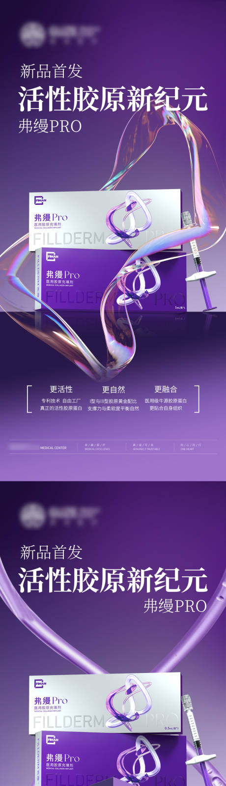 源文件下载【享设计】搜索编号：12590036253025077【医美新品海报】