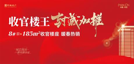 源文件下载【享设计】搜索编号：28560036208075563【地产加推主画面】