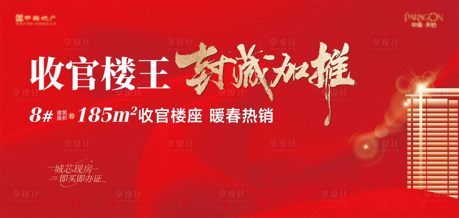源文件下载【享设计】搜索编号：28560036208075563【地产加推主画面】