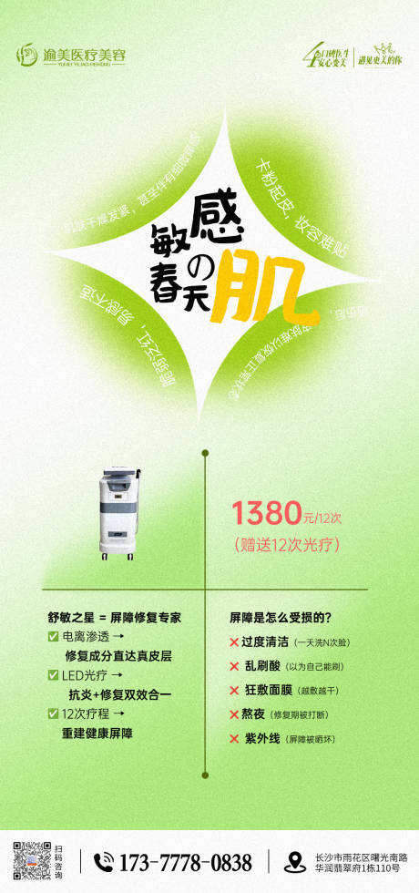 源文件下载【享设计】搜索编号：76800036187836571【科普宣传海报】