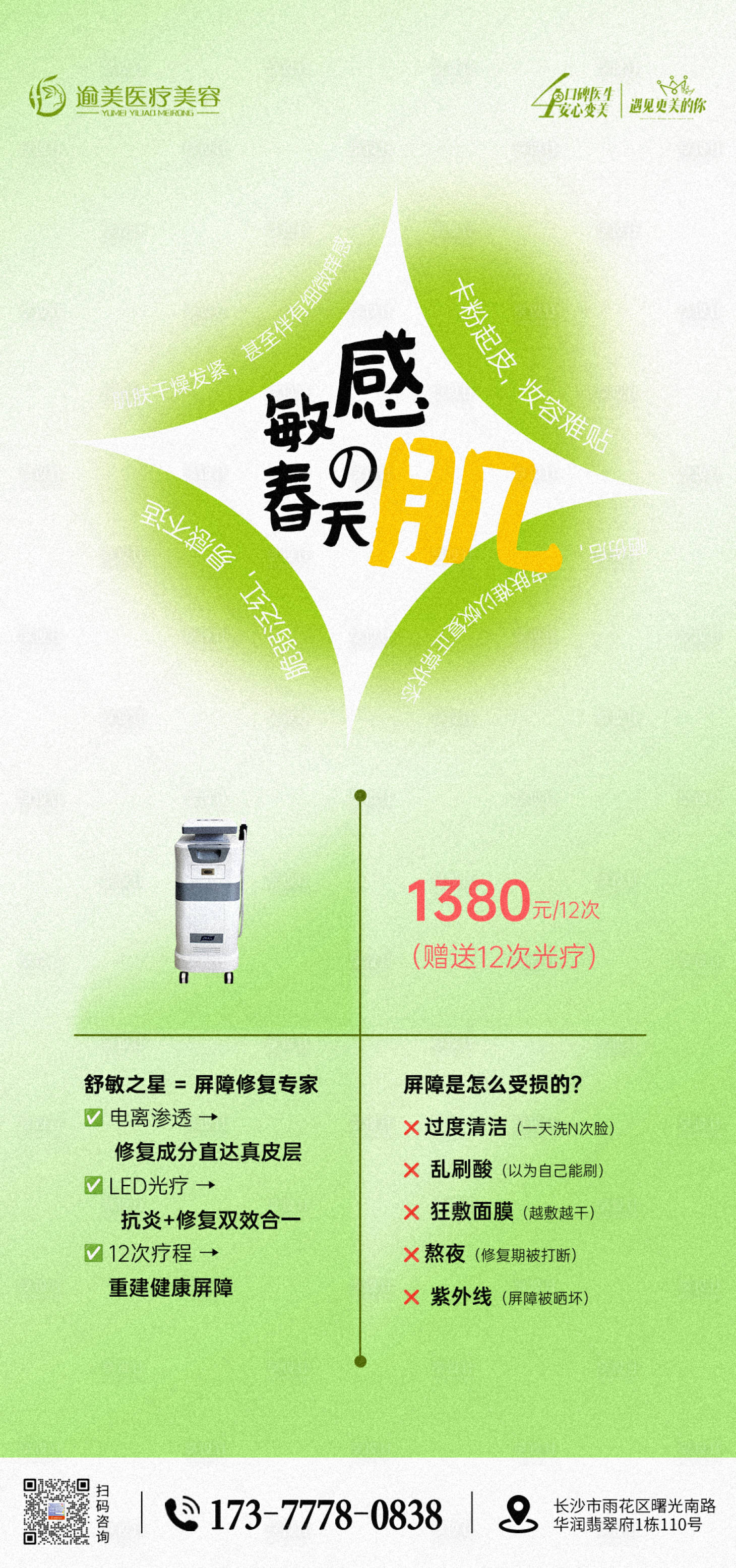 源文件下载【享设计】搜索编号：76800036187836571【科普宣传海报】