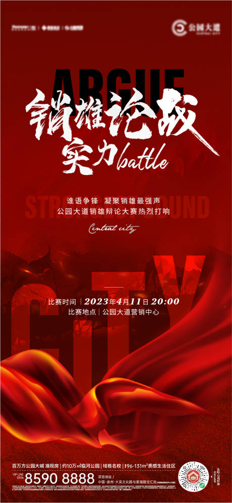 源文件下载【享设计】搜索编号：48030036283715769【辩论赛】