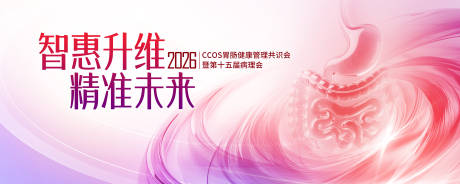 源文件下载【享设计】搜索编号：99910036326765047【肠胃科技未来】