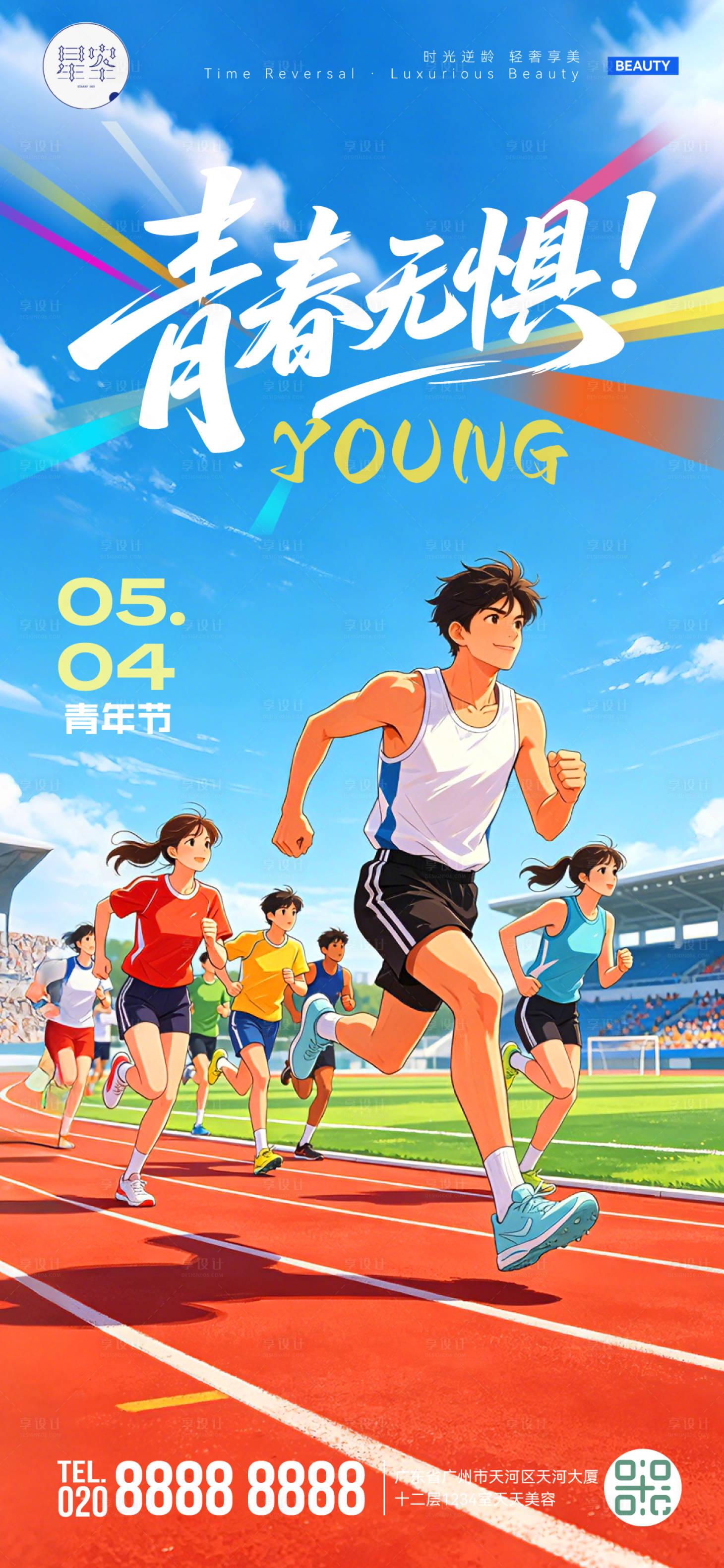源文件下载【享设计】搜索编号：26130036615252366【五四青年节插画海报】