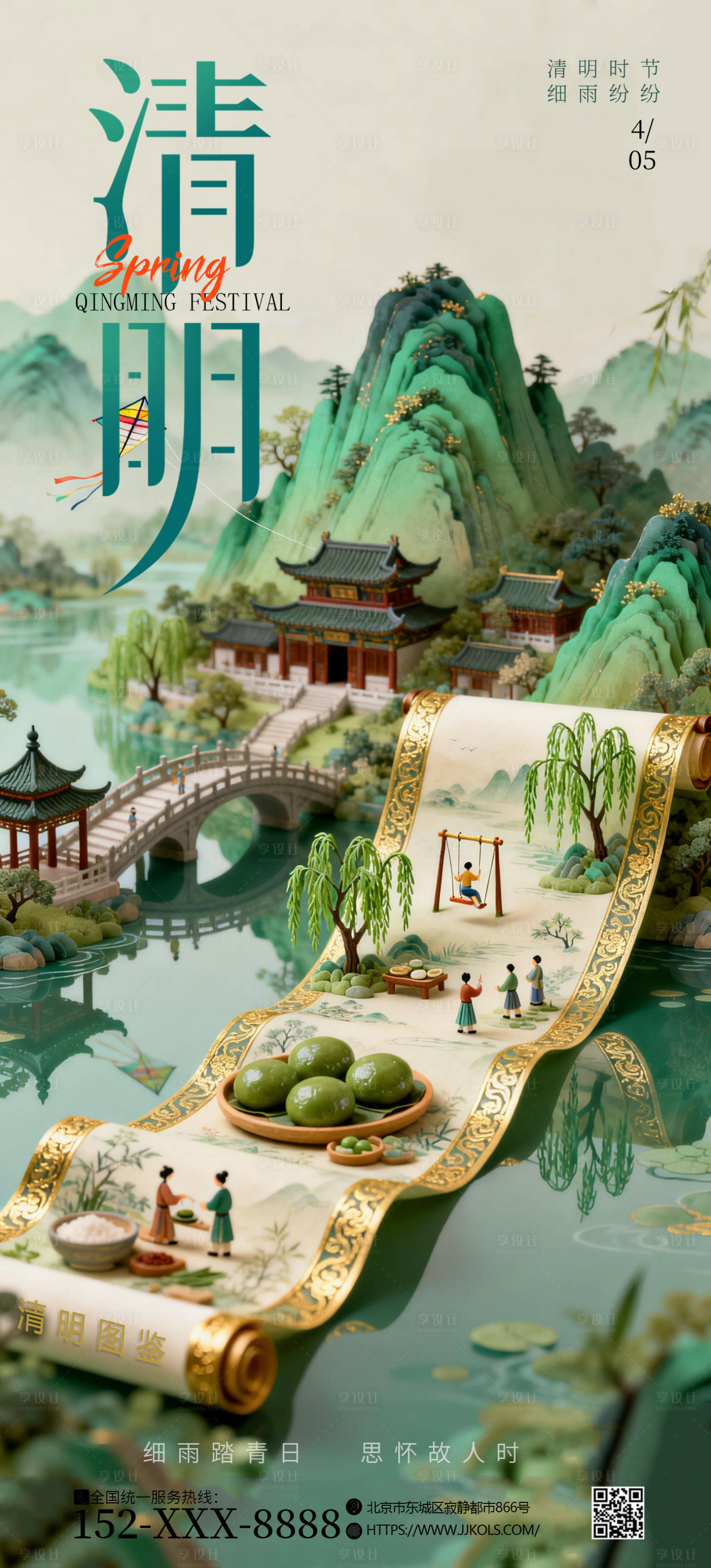 源文件下载【享设计】搜索编号：41160036221777507【清明节海报】